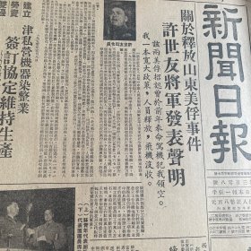 关于释放山东美俘事件，许世友发表声明！耿飙将出任瑞士大使！铲除铁路系统中官僚主义作风，藤代远。【新华社通讯】英勇的“渡海英雄连”，解放海南岛！周佛海地产被没收！上海市第二届代表大会闭幕！赵国辉致闭幕词。上海市有没有法院关于匪特蒋克强41人刑事判决全文！审判长王容海、审判员王明远、郑衍杓。《新闻日报》