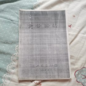 包公赔情（吉剧）