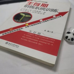 生存期销售系统训练