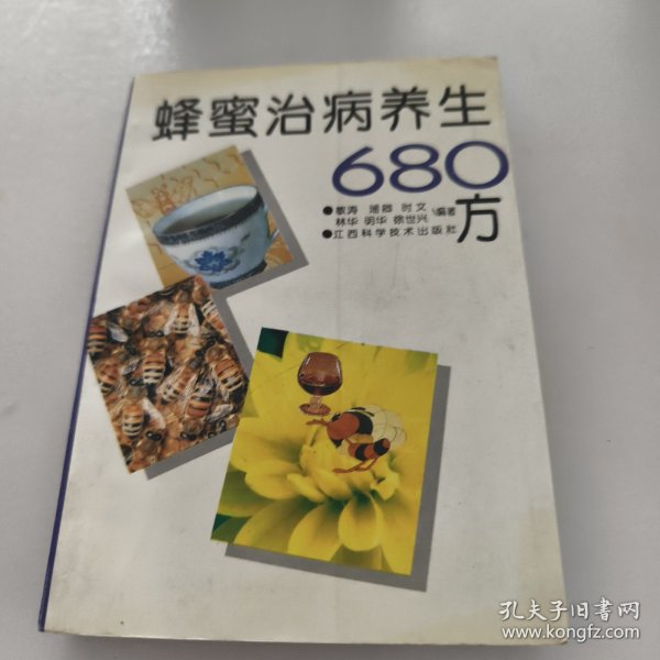 蜂蜜治病养生680方