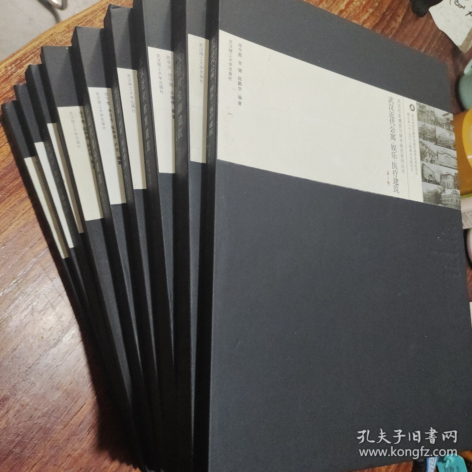 武汉历史建筑与城市研究系列丛书（武汉近代教育建筑，饭店 宾馆 交通建筑，公馆 别墅 故居建筑，市政 公共服务建筑，领事馆建筑，洋行公司建筑，里分建筑，金融建筑，娱乐医疗建筑（九本）