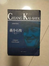 蒋介石传