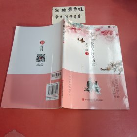 小学生必背古诗文诵读. 五年级. 下