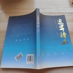 辽宁读本