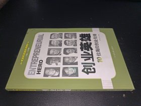 创业英雄