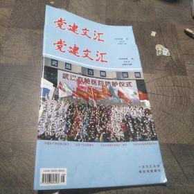 党建文汇2020年2月下，4月下