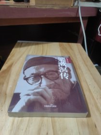梁漱溟传