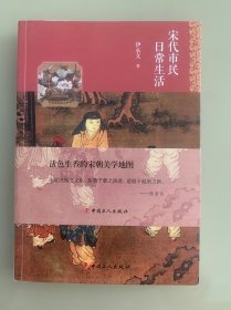 宋代市民日常生活