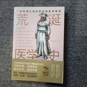 荒诞医学史