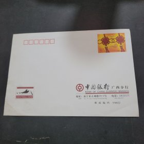 中国银行广西分行空白信封一枚