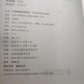 人体解剖学易考易错题精析与避错（全国中医药行业高等教育“十三五”规划教材配套用书）