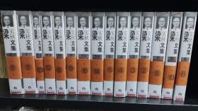 梁实秋文集·全十五册近全新zr