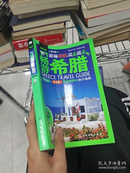 畅游希腊