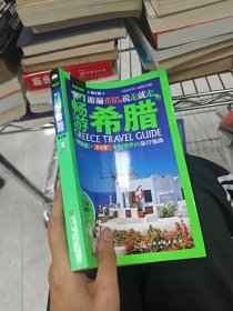 畅游希腊