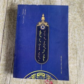 阿拉善地名由来与传说：蒙古文