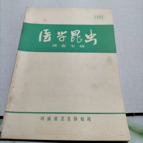 医学昆虫