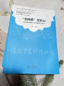 “男阿姨” 变形记