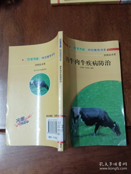 奶牛.肉牛疾病防治