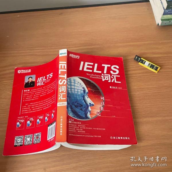 新东方·词以类记：IELTS词汇