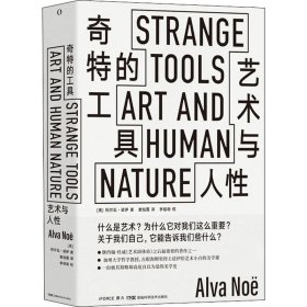 奇特的工具——艺术与人性StrangeTools古根海姆奖得主给艺术小白的美学课