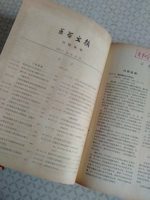 1980年肿瘤防治研究资料选辑防治口腔颌面癌专号（附黑色素瘤28篇）+1980年肿瘤防治研究资料选辑防治喉癌专号（上辑）+1964年医学文摘第十二分册口腔医学第一卷第一期至四期+1965年1至6【合订本】
详见图可咨询【馆藏有印章编号】