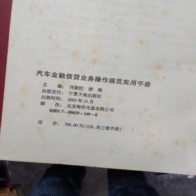 汽车金融信贷业务操作规范-实用手册【上中下】