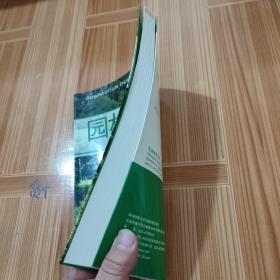 园林花卉应用设计：配植篇