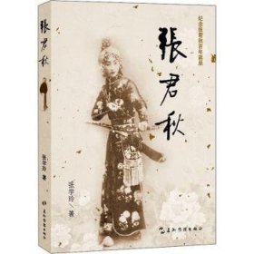 张君秋（京剧艺术大师张君秋生平传记）