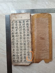 明代木刻地藏菩萨本愿经