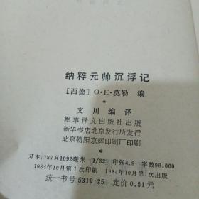 纳粹元帅沉浮记