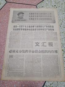 生日报文汇报1968年5月6日（4开四版）建设一支忠于毛主席的朝气蓬勃的无产阶级队伍发扬彻底革命精神乘胜前进夺取革命生产新胜利；必须充分发挥革命群众组织的作用；沿着毛主席五七指示的航向乘胜前进