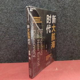 新大航海时代