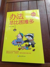 完美小孩（套装全10册）办法总比困难多、我不乱发脾气、作业不用靠爸妈...