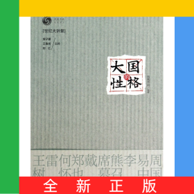 大国的性格