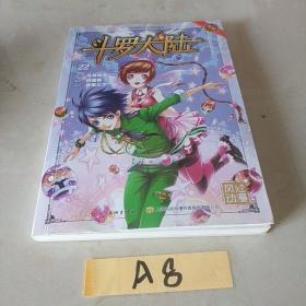 斗罗大陆22（斗漫全新改版，强势回归）