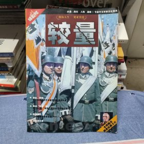 较量 轴心号
