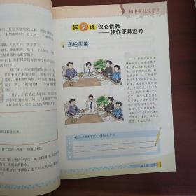 初中生礼仪常识  第7册