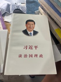 习近平谈治国理政