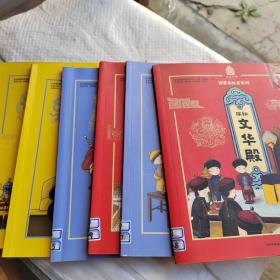 我要去故宫系列（6本合卖）