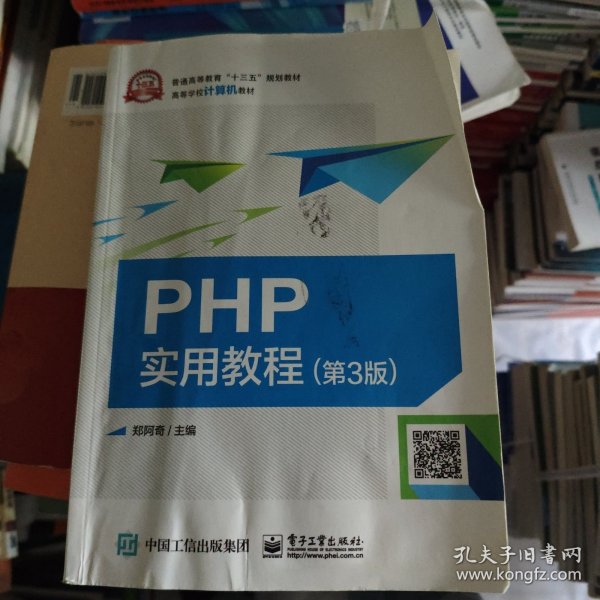 PHP实用教程（第3版）