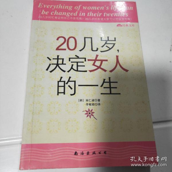 20几岁，决定女人的一生