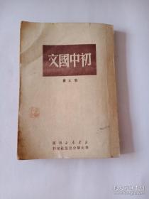 选择·接受·转化：晚清至20世纪30年代初中国文学流变与日本文学关系