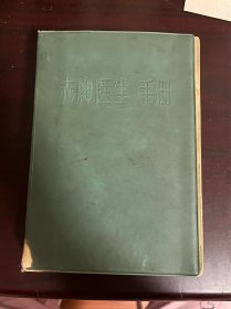 赤脚医生手册（1970年）