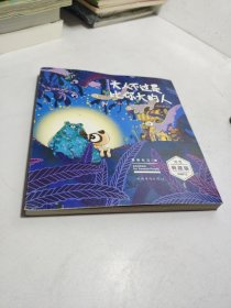 大人不过是比你大的人（著作签名）
