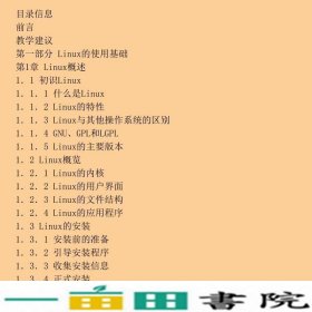 Linux系统应用与开发教程第四4版王子强武卉明机械工业9787111655367