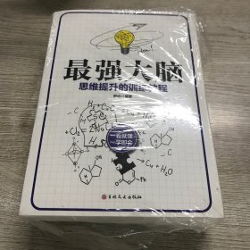 思维训练书籍（套装5册）最强大脑+思维导图+思维风暴+超级自控力+超级记忆术思维训练锻炼脑力记忆力推荐书籍