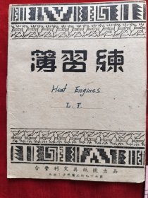 民国练习本6本