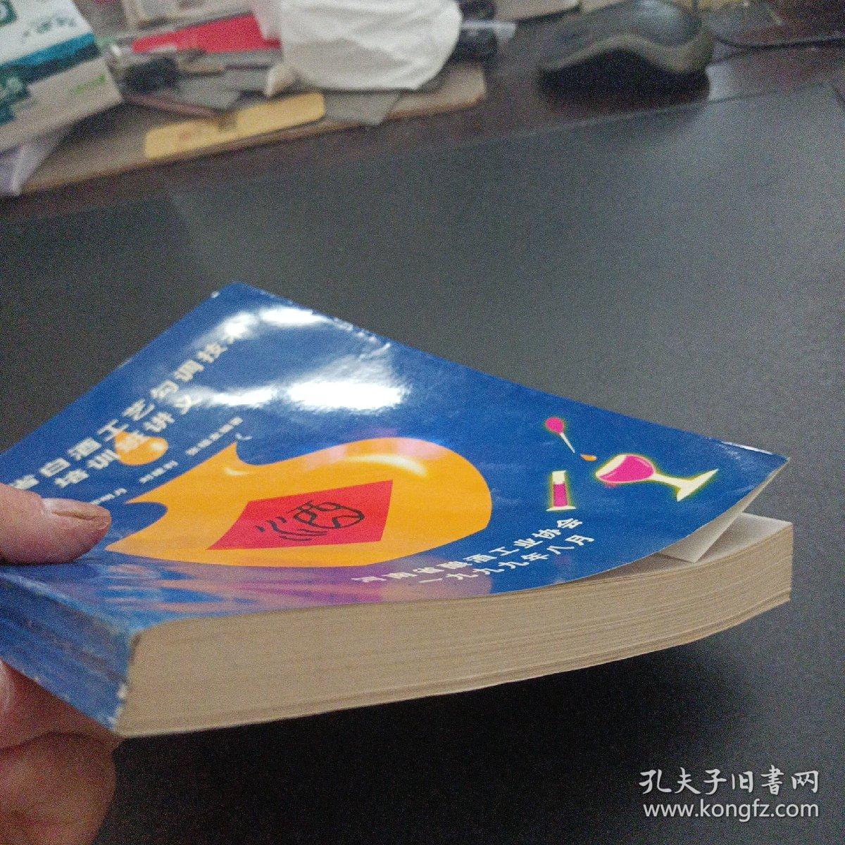 河南省白酒工艺勾调技术培训班讲义——y2