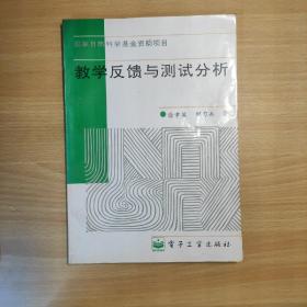 教学反馈与测试分析