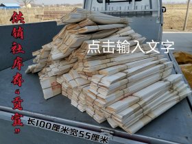 供销社库存“贡宣” 生宣 ，三平尺，一捆20张，长100厘米，宽55厘米，高档书画宣纸，赵氏贡宣，保存极为完好。150元一捆